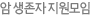 암 생존자 지원 모임